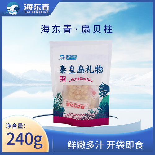 海东青扇贝柱开袋即食
