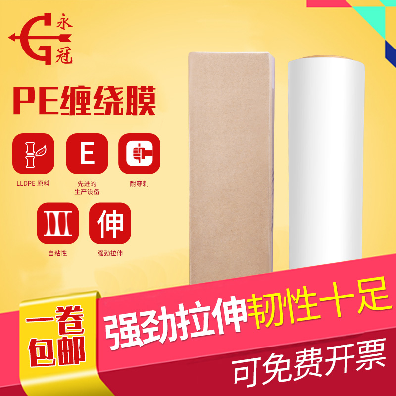 永冠自粘PE缠绕膜50cm大卷塑料透明薄膜工业保鲜包装打包膜拉伸膜