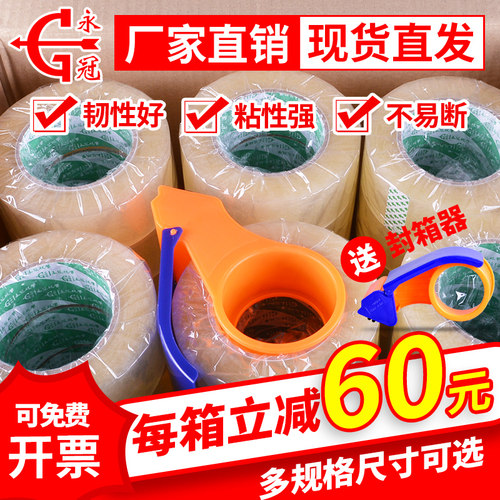 永冠透明胶带快递打包胶带
