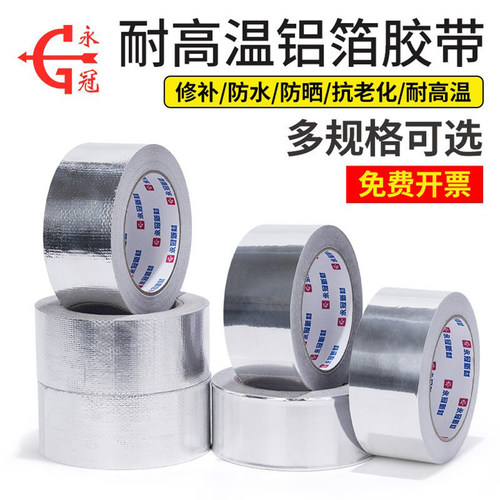 耐高温铝箔胶带永冠粘性好可手撕