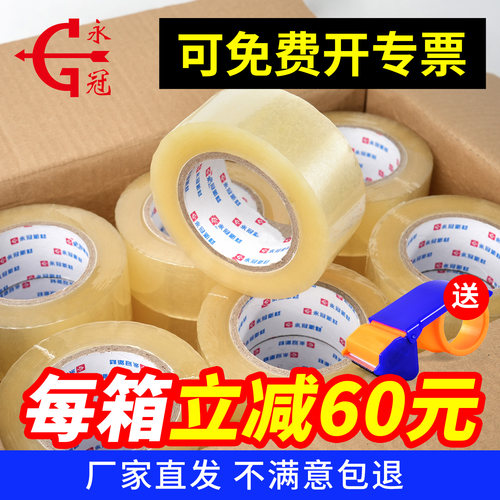 永冠透明胶带厂家直销免费开专票