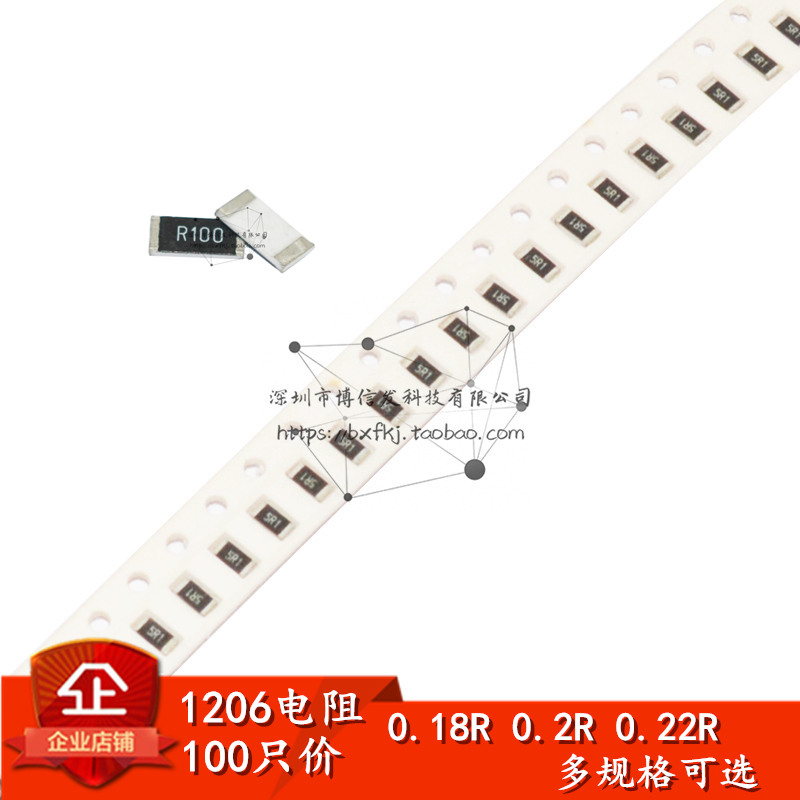 1206贴片电阻器R180/R200/R220毫欧 0.18R/0.2欧/0.22欧姆 1%精度