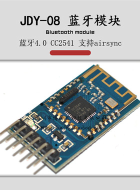 JDY-08蓝牙模块BLE4.0带底板低功耗iBeacon支持airsync模组CC2541