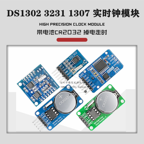 DS1302实时钟模块 3231 1307 IIC时间掉电走时储存板带电池CR2032