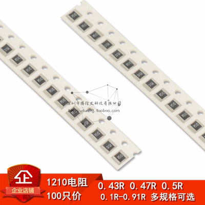 1210贴片电阻 0.43R/0.47欧/0.5欧姆 1%精度 R430/R470/R500毫欧