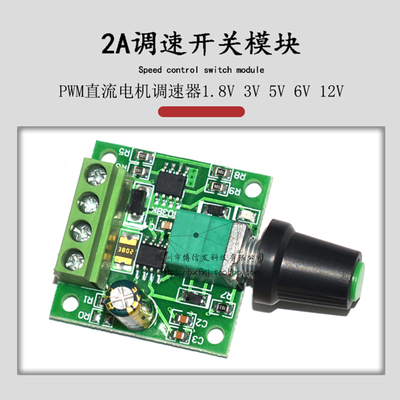 2A调温调光调速开关功能1803BK PWM直流电机调速器1.8V3V5V6V12V