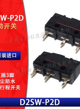 D2SW-P2D 进口 防水尘开关快动限位行程开关3脚微型开关微动开关