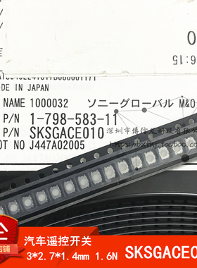SKSGACE010 硅胶 贴片轻触开关 3*2.7*1.4mm 汽车遥控按键 小乌龟