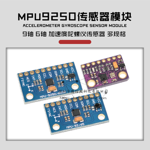 MPU9250 6500模块GY-91传感器9DOF加速度计角度陀螺仪指南针6 9轴
