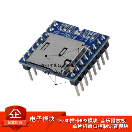 MP3模块 DIY串口语音模块SD/TF卡音乐模块 播放板 自带功放BY8001