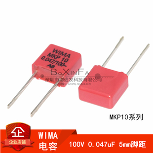 47NF 0.047uF 100V全新德國銅腳 473 威馬WIMA 100V MKP10系列