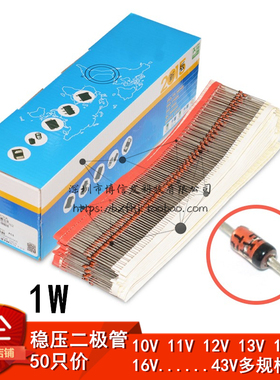 1W稳压二极管10V 11V 12V 1N4740A IN4741A 1N4742A 直插DO-41