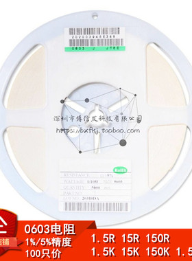 0603贴片电阻器1.5R 15欧姆 150欧 1.5K 15K 150K 1.5M 151 152