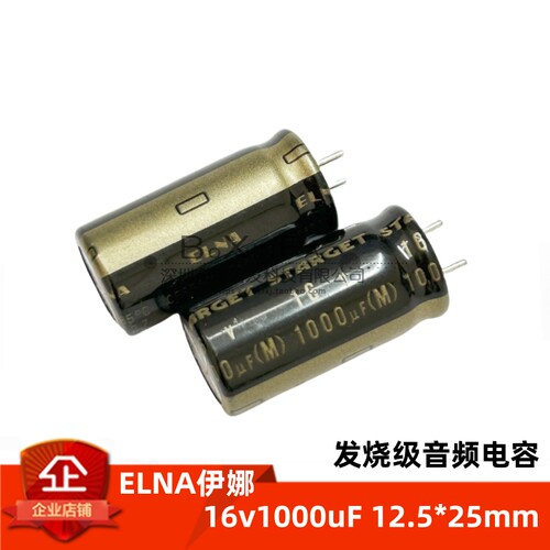 ELNA依娜 金字STARGET 16V1000uF剧场版发烧音频电解电容hifi音响