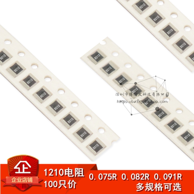 1210贴片电阻0.075R/0.082/0.091欧 75/82/91毫欧 R075/R082/R091