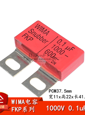 WIMA SNFPO131007B3AMS启动电容Snubber FKP 1000V 0.1uF 100nF 4