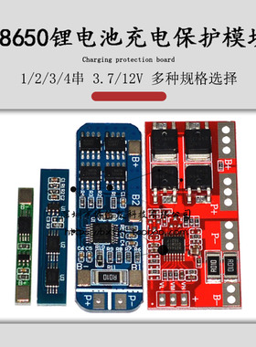 18650锂电池充电保护板模块过充过放过流短路保护1/2/3/4串3.712V