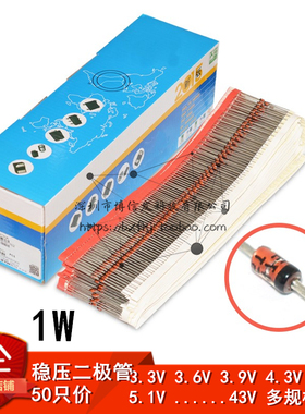 1W稳压二极管3.3V 3.6V 3.9V 1N4728A IN4729A 1N4730A 直插DO-41