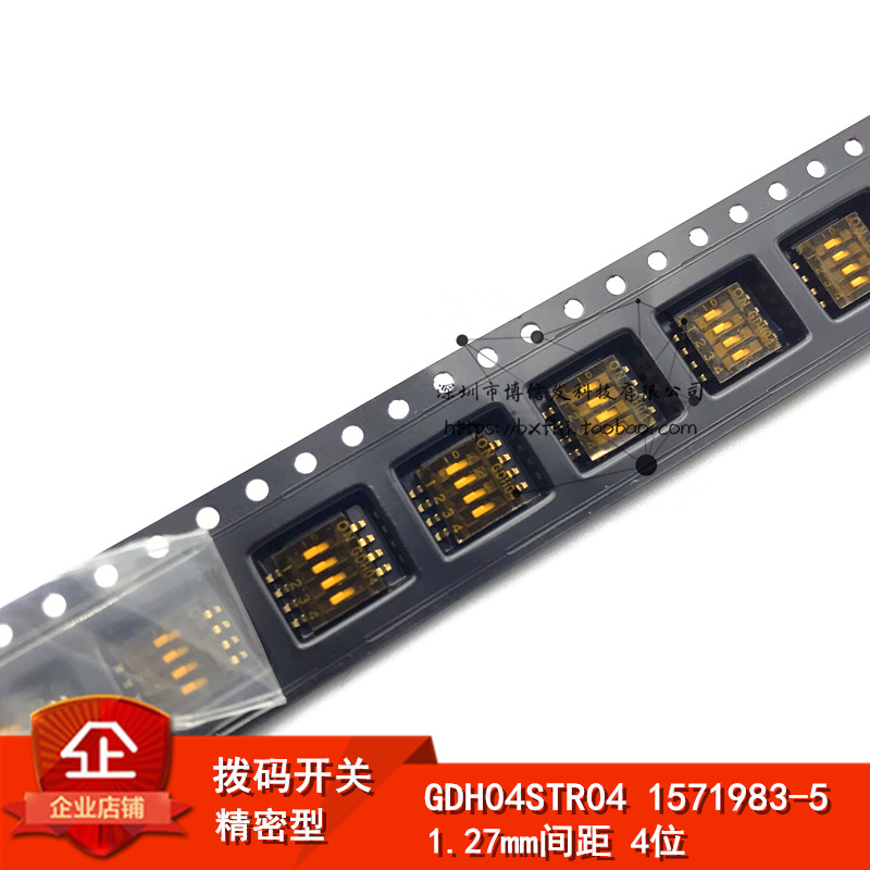 贴片 4位拨码开关 4p 编码开关 1.27mm间距 GDH04STR04 1571983-5