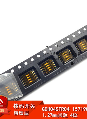 贴片 4位拨码开关 4p 编码开关 1.27mm间距 GDH04STR04 1571983-5