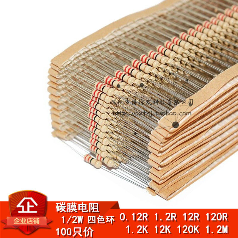 1/2w碳膜电阻器色环0.12r/1.2欧/12欧姆/120r/1.2k/12k/120k/1.2m