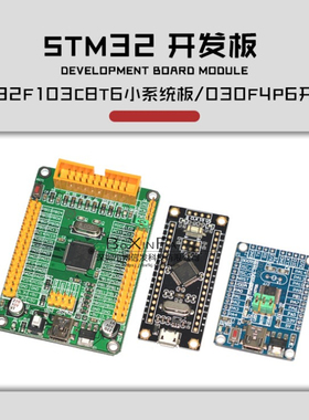 STM32F103C8T6开发板STM32F030F4P6小系统板RCT6/RBT6核心板ARM