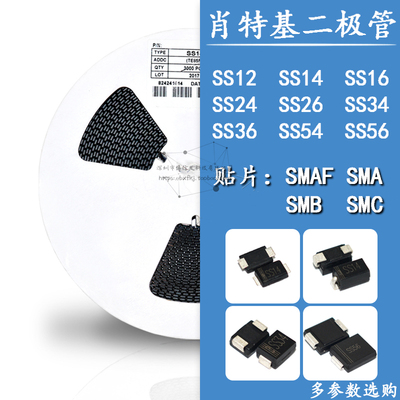 贴片肖特基二极管SS14/12/16/24/26/SS34/36/54/56封装SMA SMBSMC