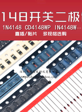 1N4148开关二极管CD4148WP IN4148W/WT 贴片SOD123/323 LL34 1206