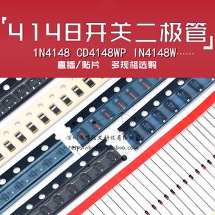 1N4148开关二极管CD4148WP IN4148W/WT 贴片SOD123/323 LL34 1206