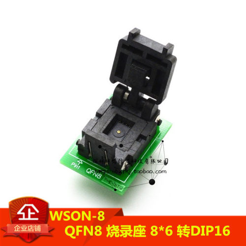 QFN8 WSON-8 烧录座 8*6 1.27MM 编程座 测试座 转DIP16 适配座