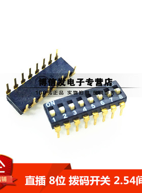 进口台湾KE DSIC08THGET 直插 8位 拨码开关 8P编码开关 拨动开关