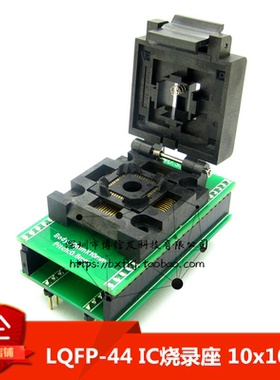 LQFP-44转DIP44烧录座 10x10 0.8mm间距 SA245A西尔特专用 转换座