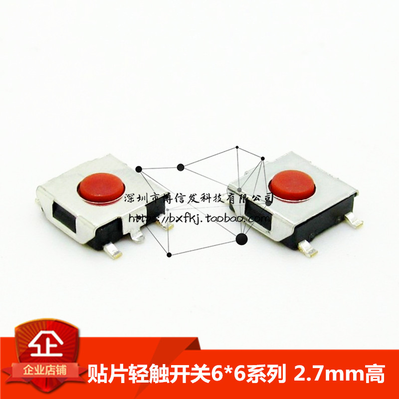 （50只）贴片轻触开关6x6x2.7mm高 5脚6*6系列微动开关 按键开关