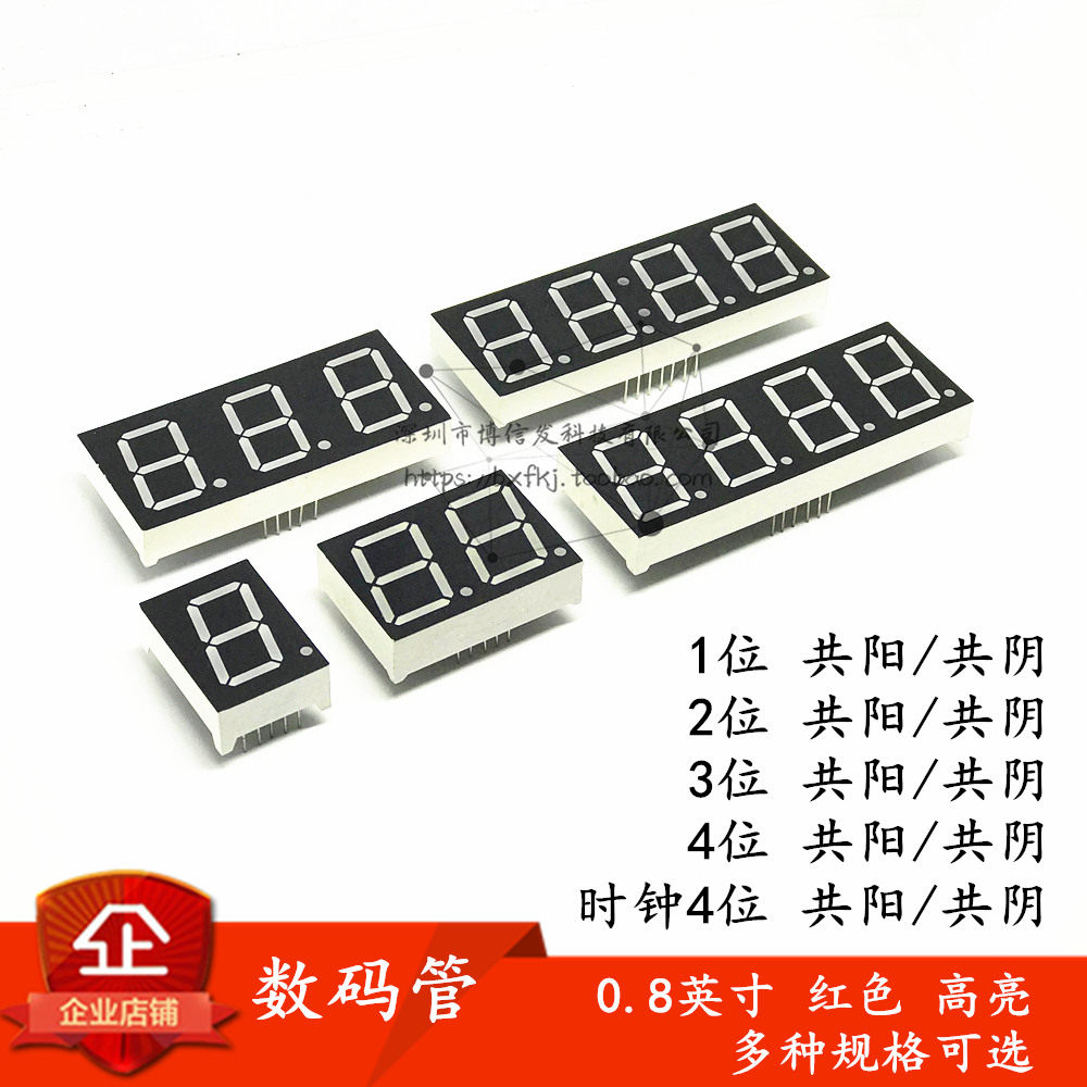 LED数码管0.8英寸一/二/三/四/1/2/3/4位共阴/共阳时钟数字显示管高性价比高么？