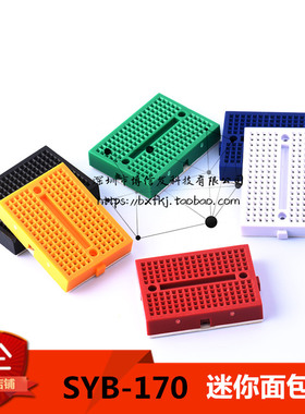 微型面包板 SYB-170 万用板 万能板 实验板 迷你面包板
