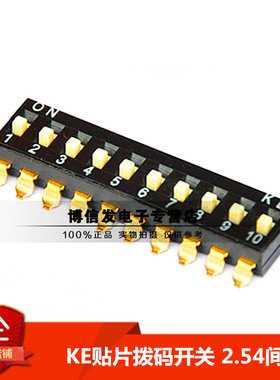 进口台湾KE DSIC10LSGET 10位 贴片拨码开关 2.54mm间距 10P拨动