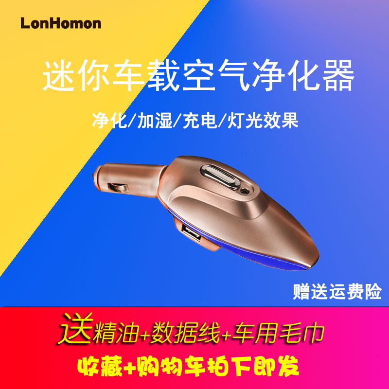 [特格泽科技车用氧吧,空气净化器]车载空气净化器 除甲醛静电异味负离子月销量0件仅售88元