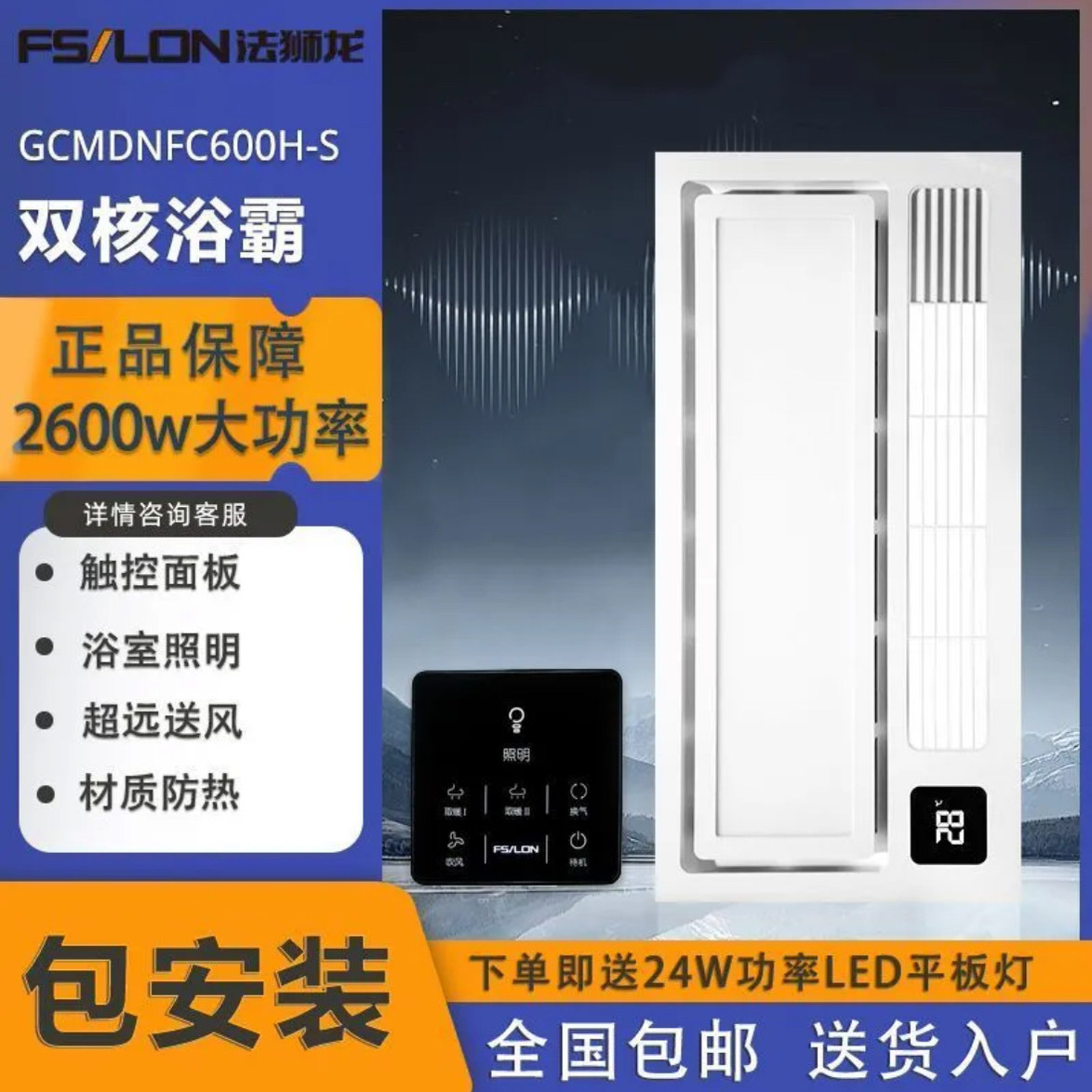 法狮龙600H-S双核多功能风暖排气扇照明一体暖风五合一