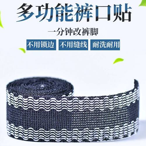 收裤脚神器改短收口束脚口裤边裤腿卷边修裤脚裤子锁边免缝挽边贴