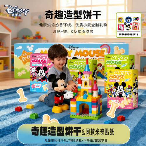 Disney奇趣造型广东饼干5曲奇