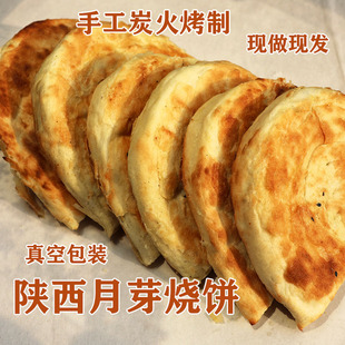 大荔月牙烧饼陕西渭南同州特产羊肉泡馍的饼手工炭火肉夹馍真空装
