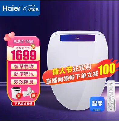 海尔（Haier） 智能马桶盖 即热式遥控APP款 电动加热  X3-M17U1