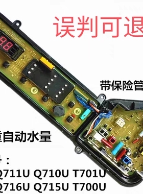 松下全自动洗衣机XQB75-Q710U电脑板Q711U控制板T701U进水阀