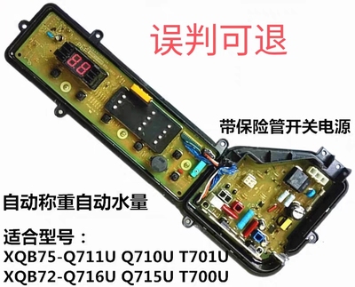 松下全自动洗衣机XQB75-Q710U电脑板Q711U控制板T701U进水阀