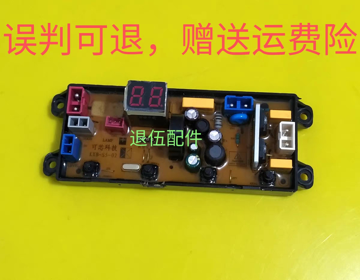 荣事达全自动洗衣机电脑板XQB100-1058 控制主板KXB-S5-02 FL-54Z