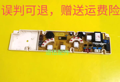 东芝洗衣机电脑板XQB46-EA XQB46-EEX吉德XA11210305 XQB55-5128