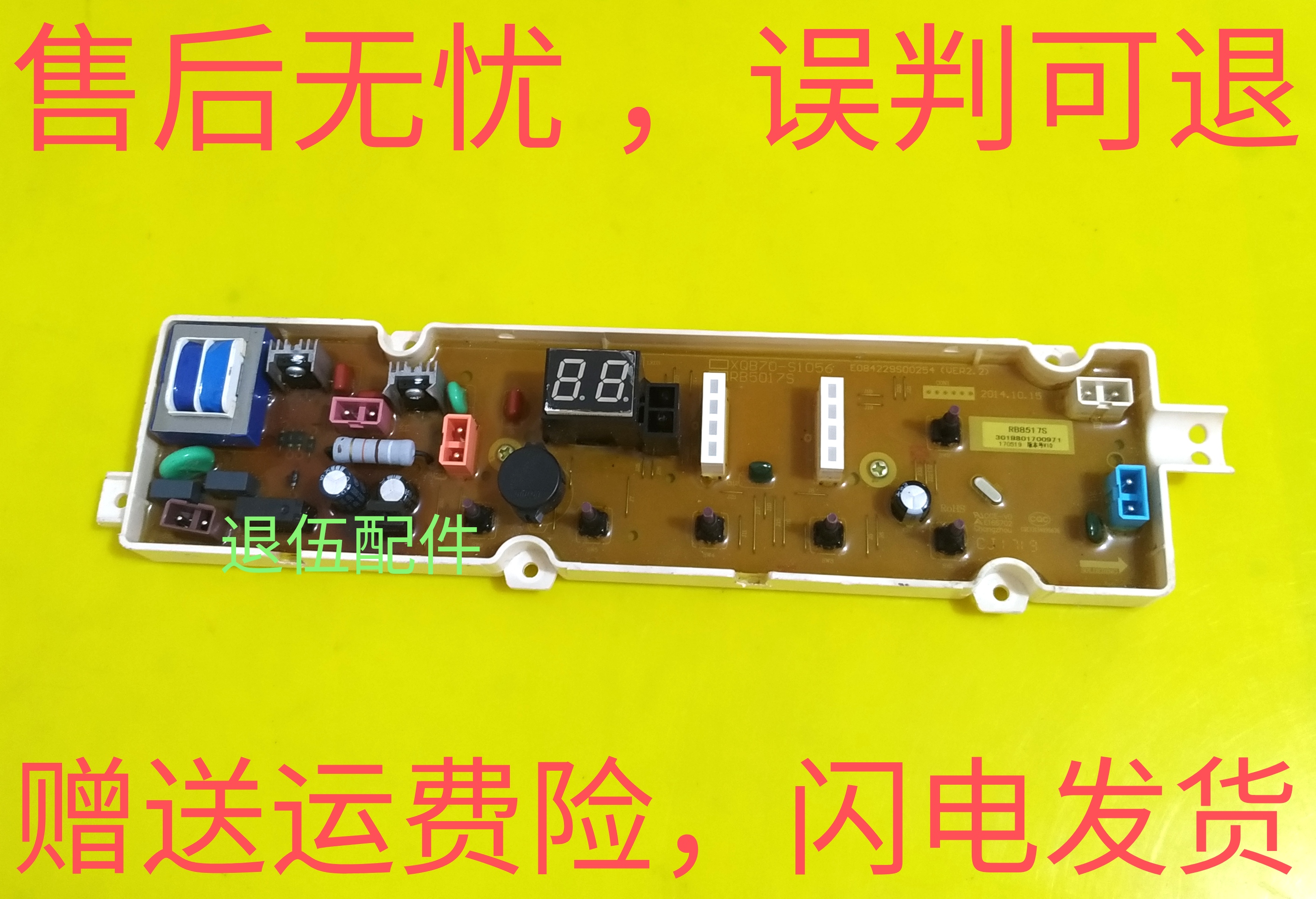 荣事达洗衣机电脑板RB6517S RB1056 RB8517S RB9017S RB8017ES