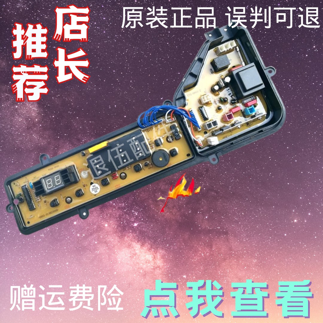 松下洗衣机电脑板XQB72-T700U Q715U Q716U控制主板线路版配件一 电子元器件市场 PCB电路板/印刷线路板 原图主图