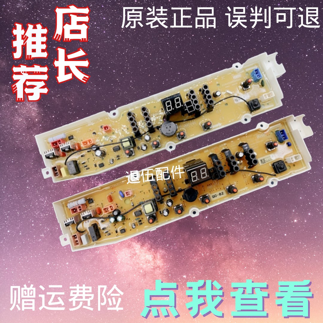 三洋帝度洗衣机电脑板DB6058S DB6558S主板 电路板 控制板 电子元器件市场 PCB电路板/印刷线路板 原图主图