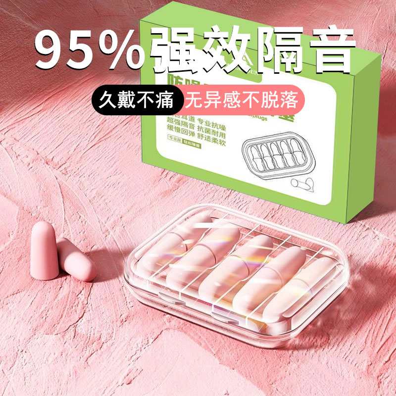 隔音耳塞睡眠睡觉专用超级隔音不伤耳朵初高中生学习室内神器防噪